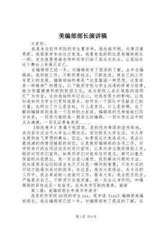 2024年美编部部长演讲稿