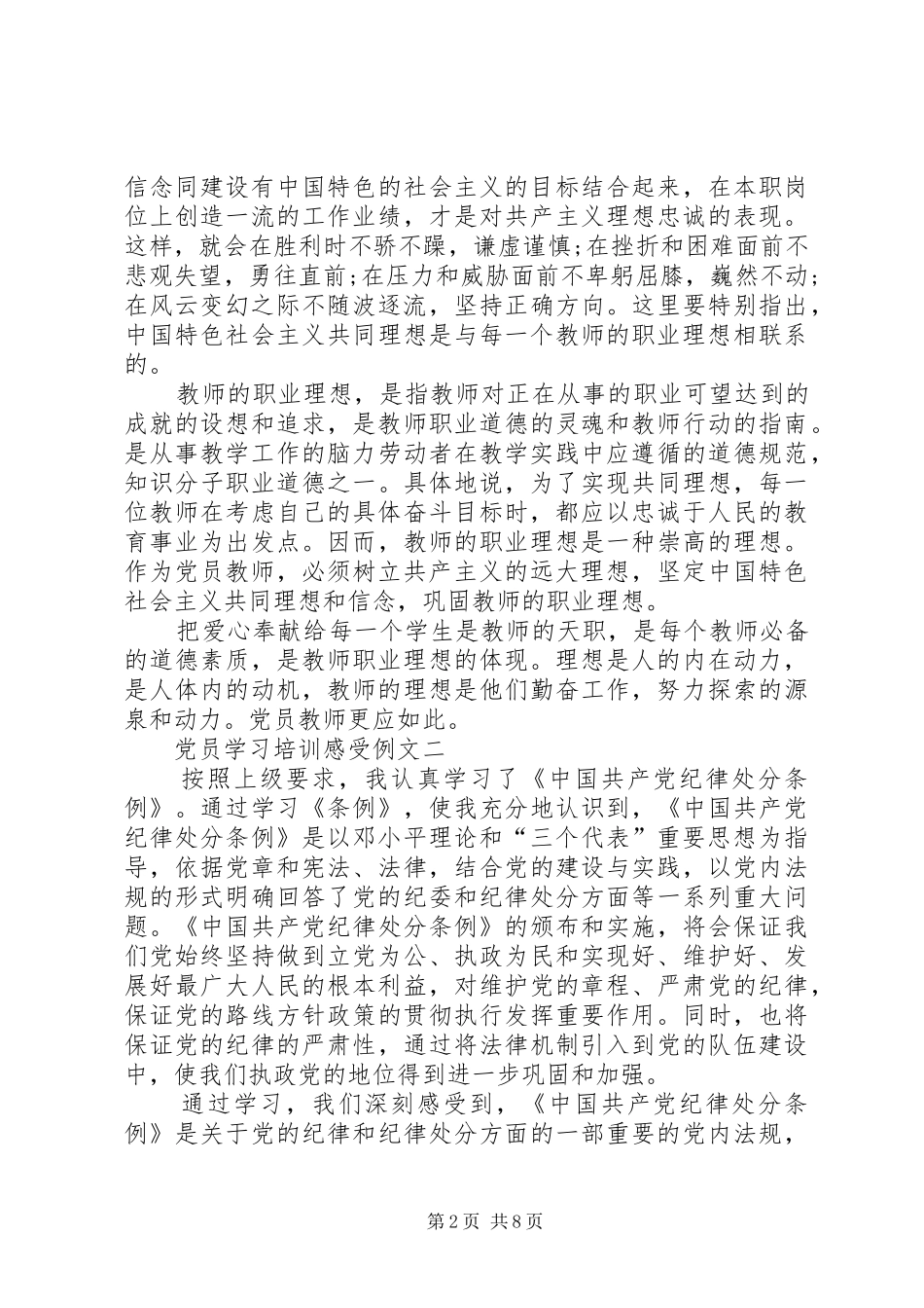 2024年党员学习培训感受例文_第2页