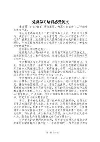 2024年党员学习培训感受例文