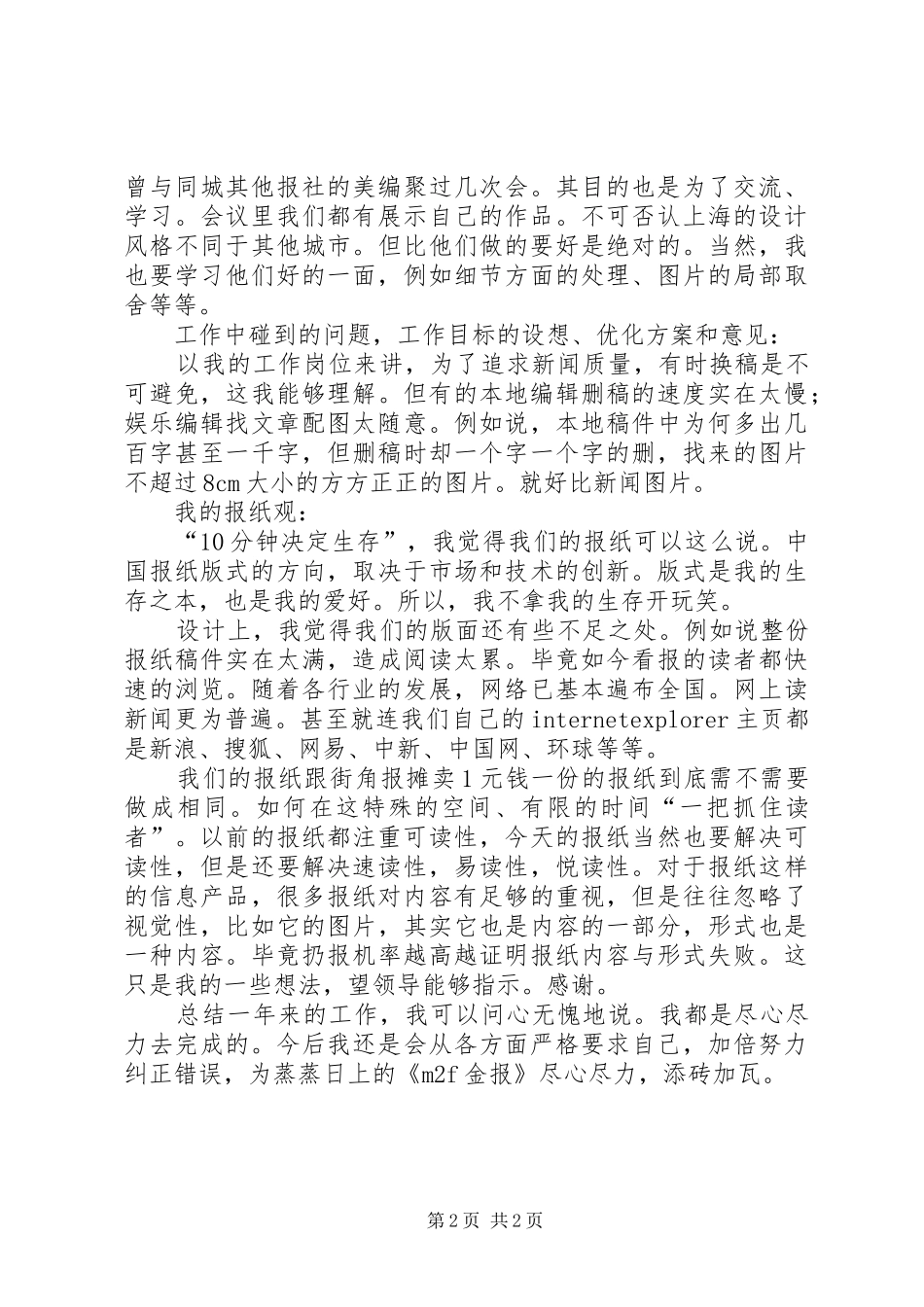 2024年美编述职述廉汇报_第2页