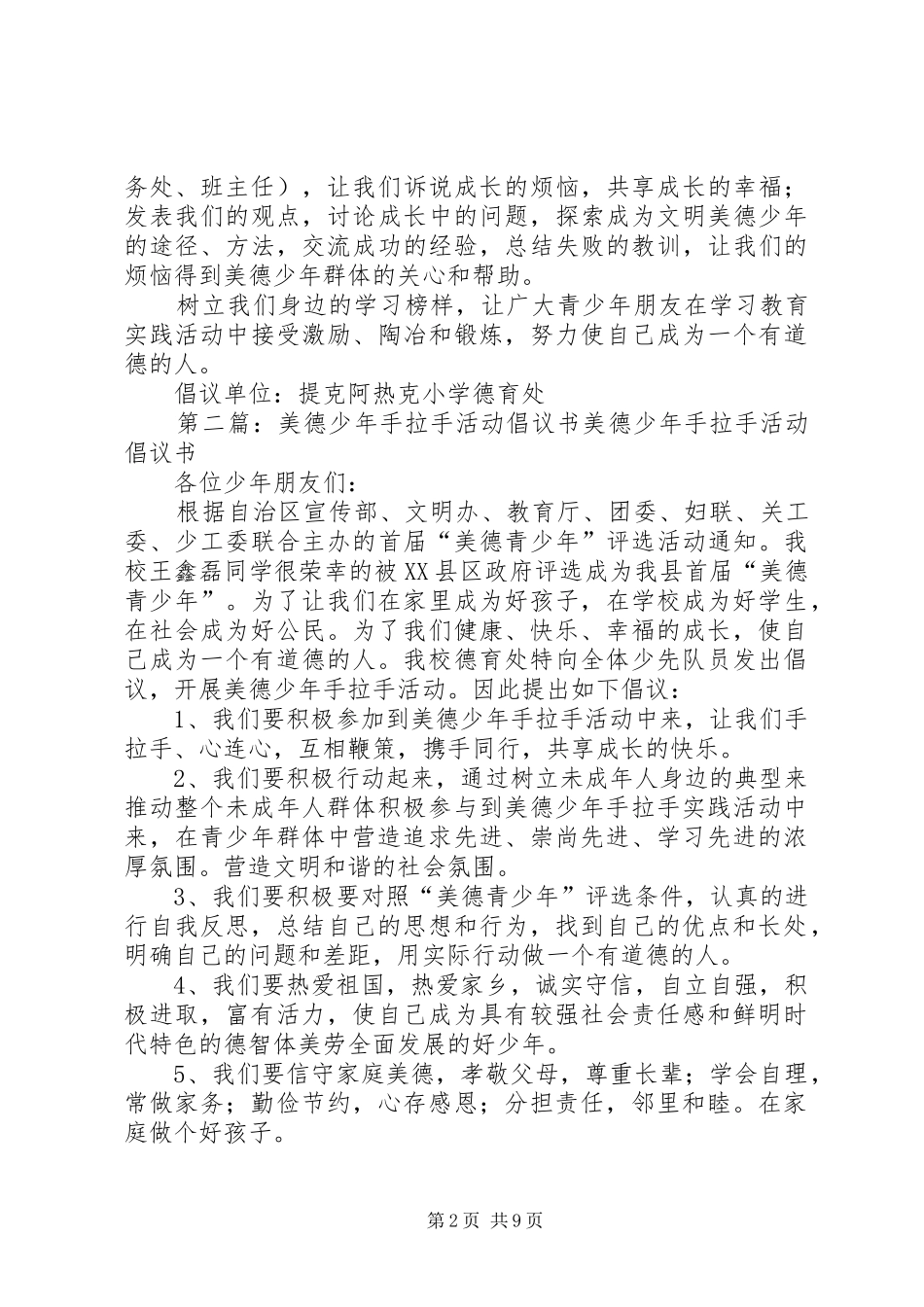 2024年美德少年手拉手活动倡议书_第2页