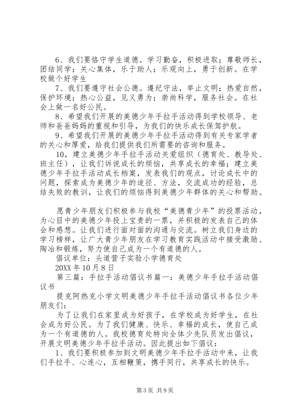 2024年美德少年手拉手活动倡议书_第3页