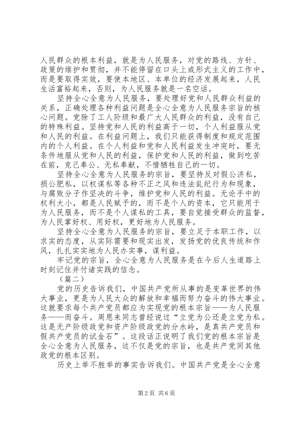 2024年党员学习培训心得体会三篇_第2页