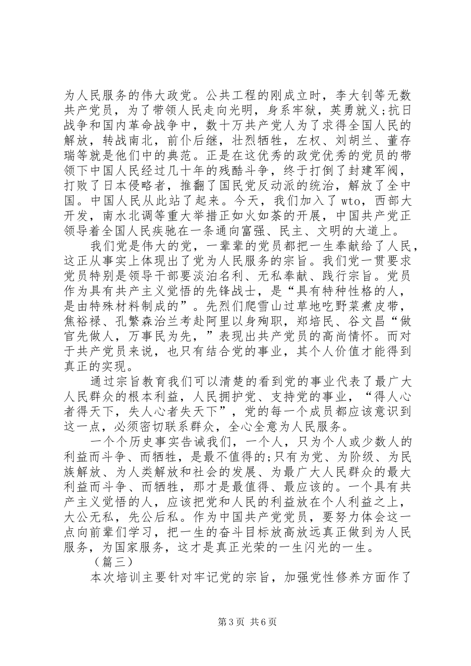 2024年党员学习培训心得体会三篇_第3页