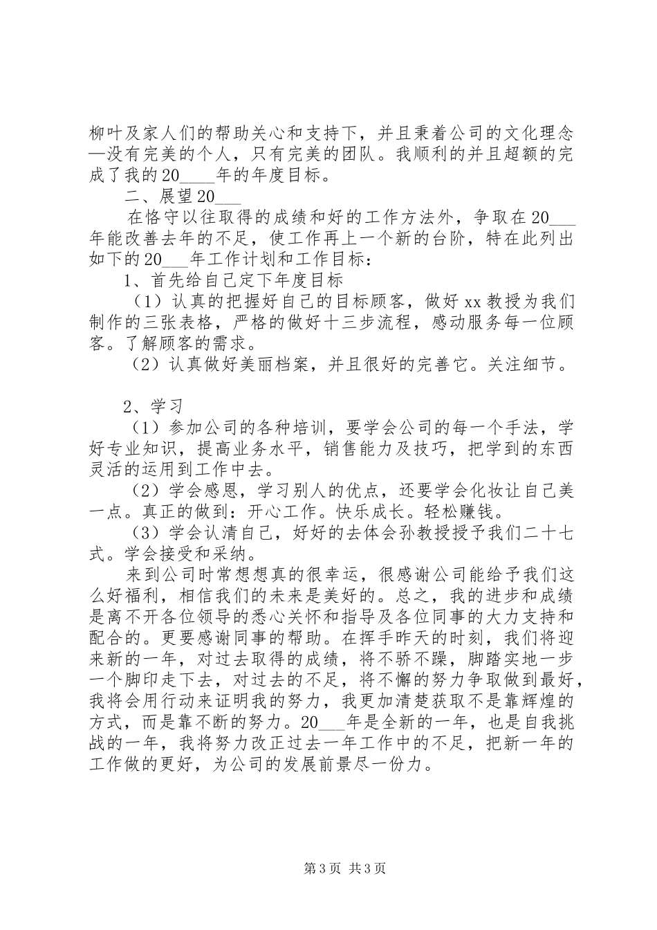 2024年美发师个人工作总结_第3页