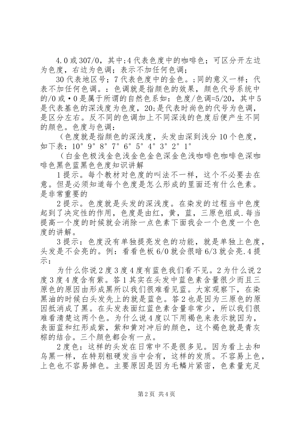 2024年美发师学习双氧奶及色调的详细讲解_第2页