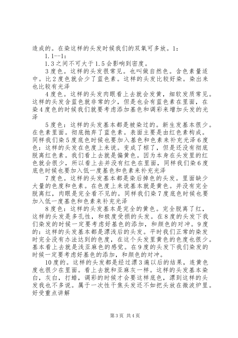 2024年美发师学习双氧奶及色调的详细讲解_第3页