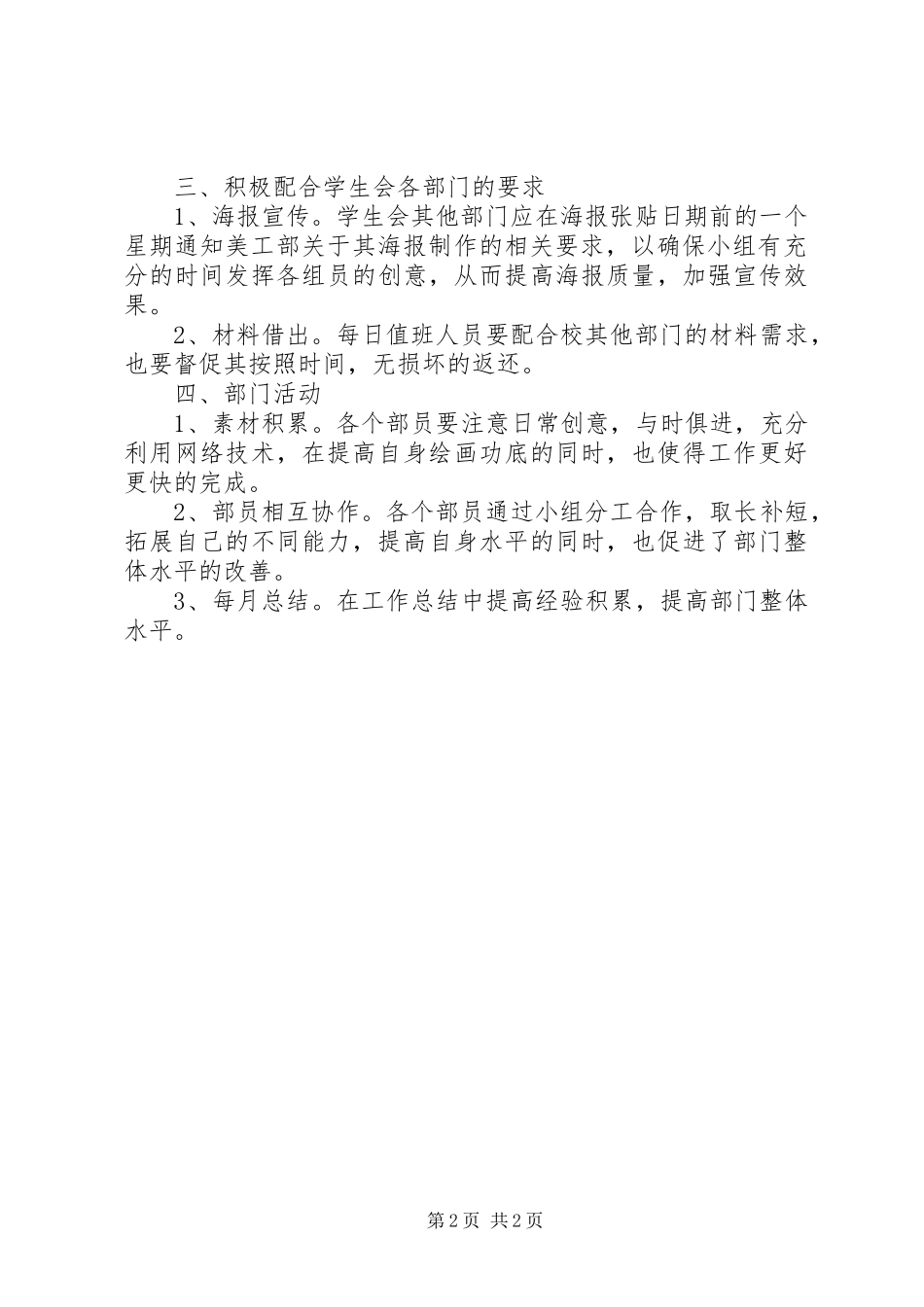 2024年美工部工作计划_第2页