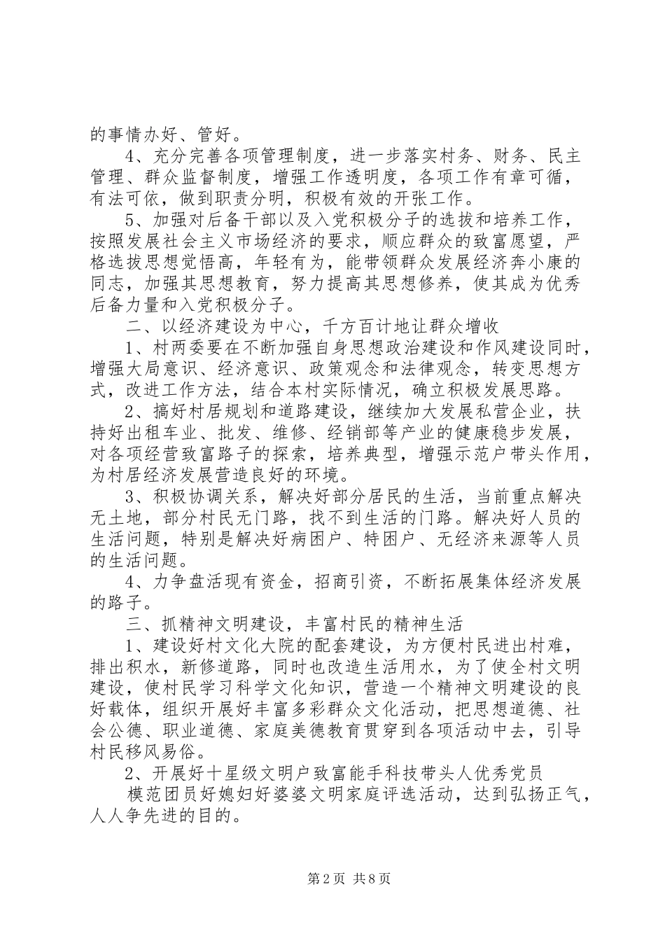 2024年村书记年终述职报告_第2页