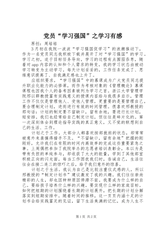 2024年党员学习强国之学习有感