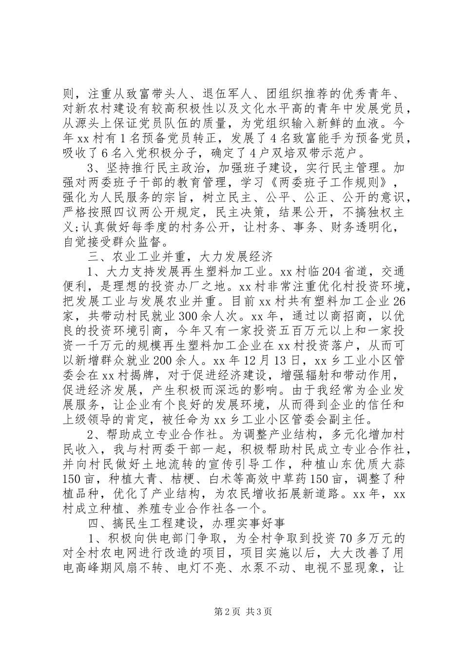 2024年村书记年终述职报告范文_第2页