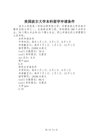 2024年美国波尔大学本科留学申请条件