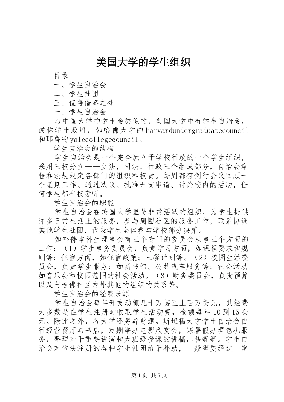 2024年美国大学的学生组织_第1页