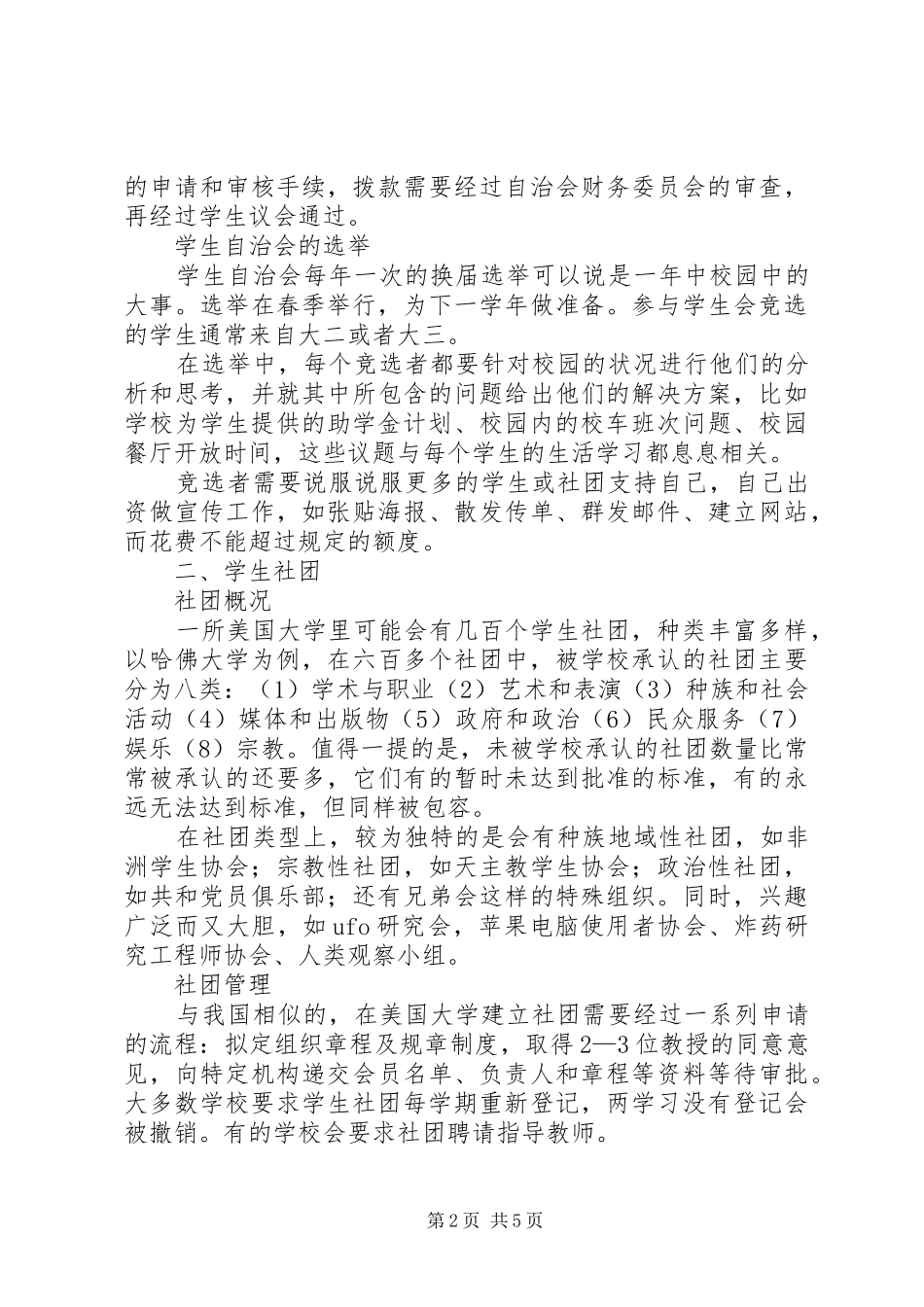 2024年美国大学的学生组织_第2页