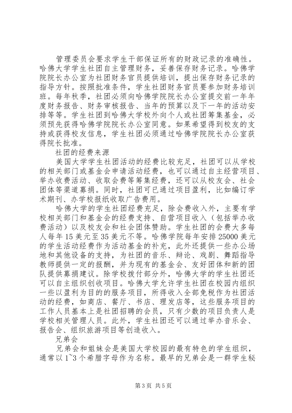 2024年美国大学的学生组织_第3页