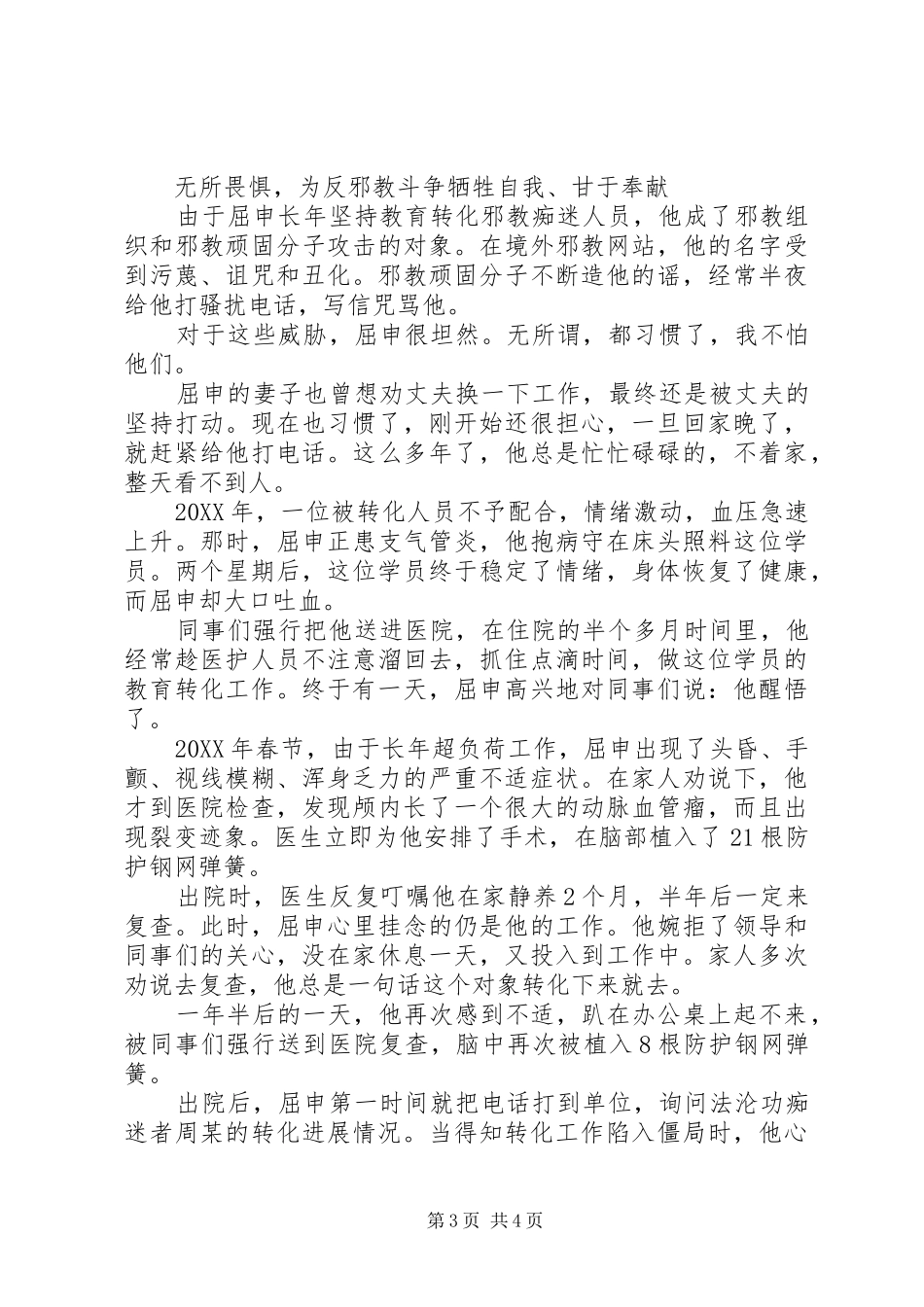 2024年党员学习屈申同志事迹心得体会_第3页