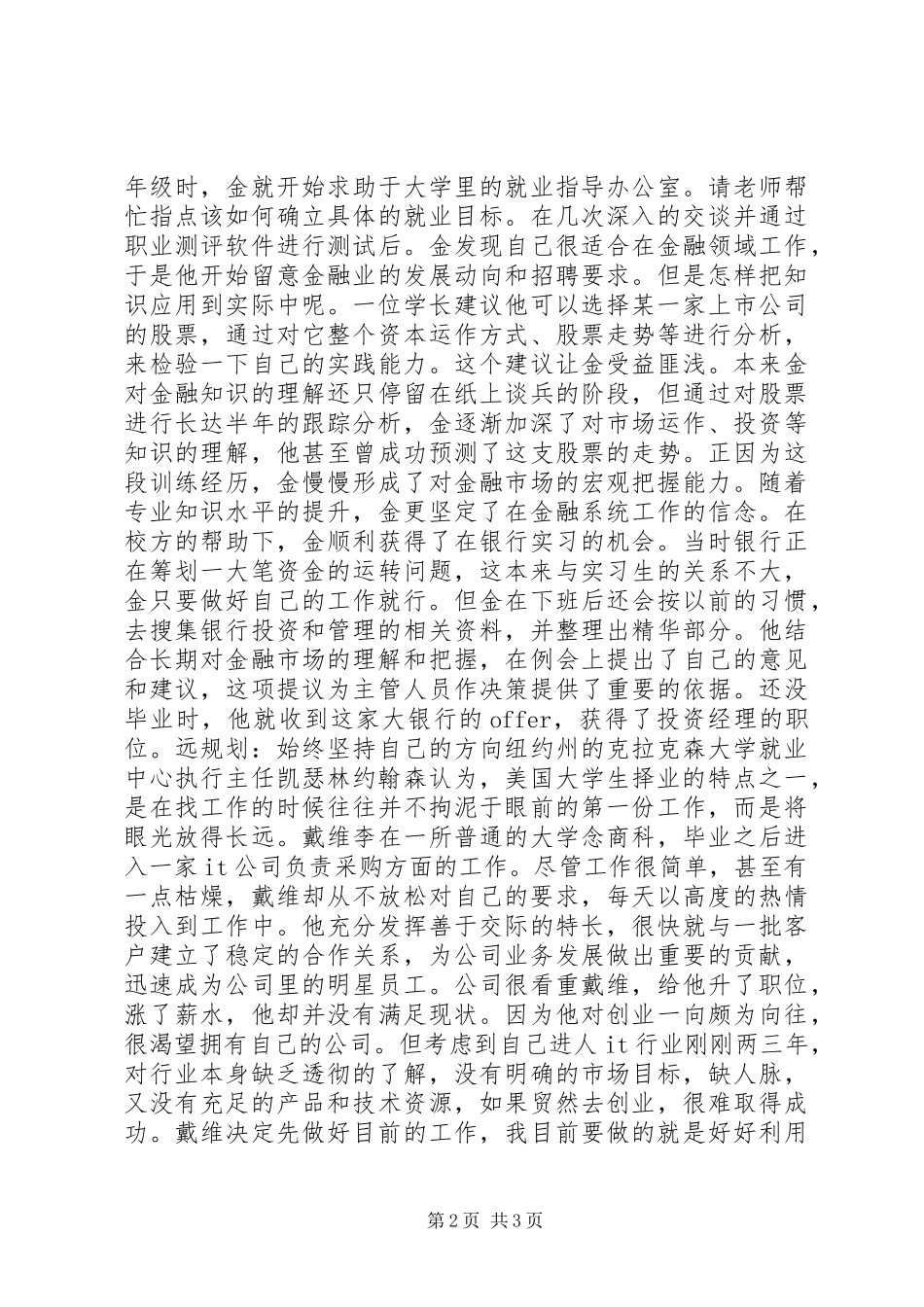 2024年美国大学生求职经验分享_第2页