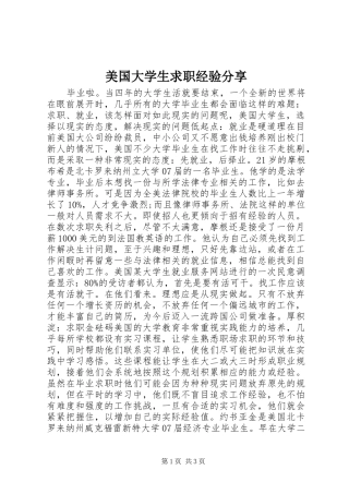 2024年美国大学生求职经验分享