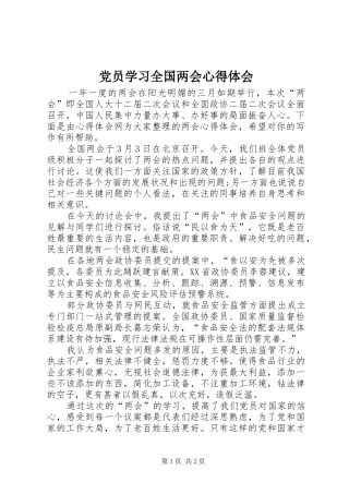 2024年党员学习全国两会心得体会