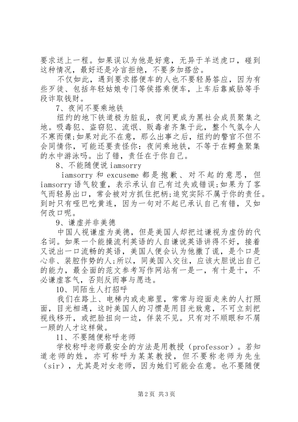 2024年美国礼仪与禁忌美国礼仪文化_第2页