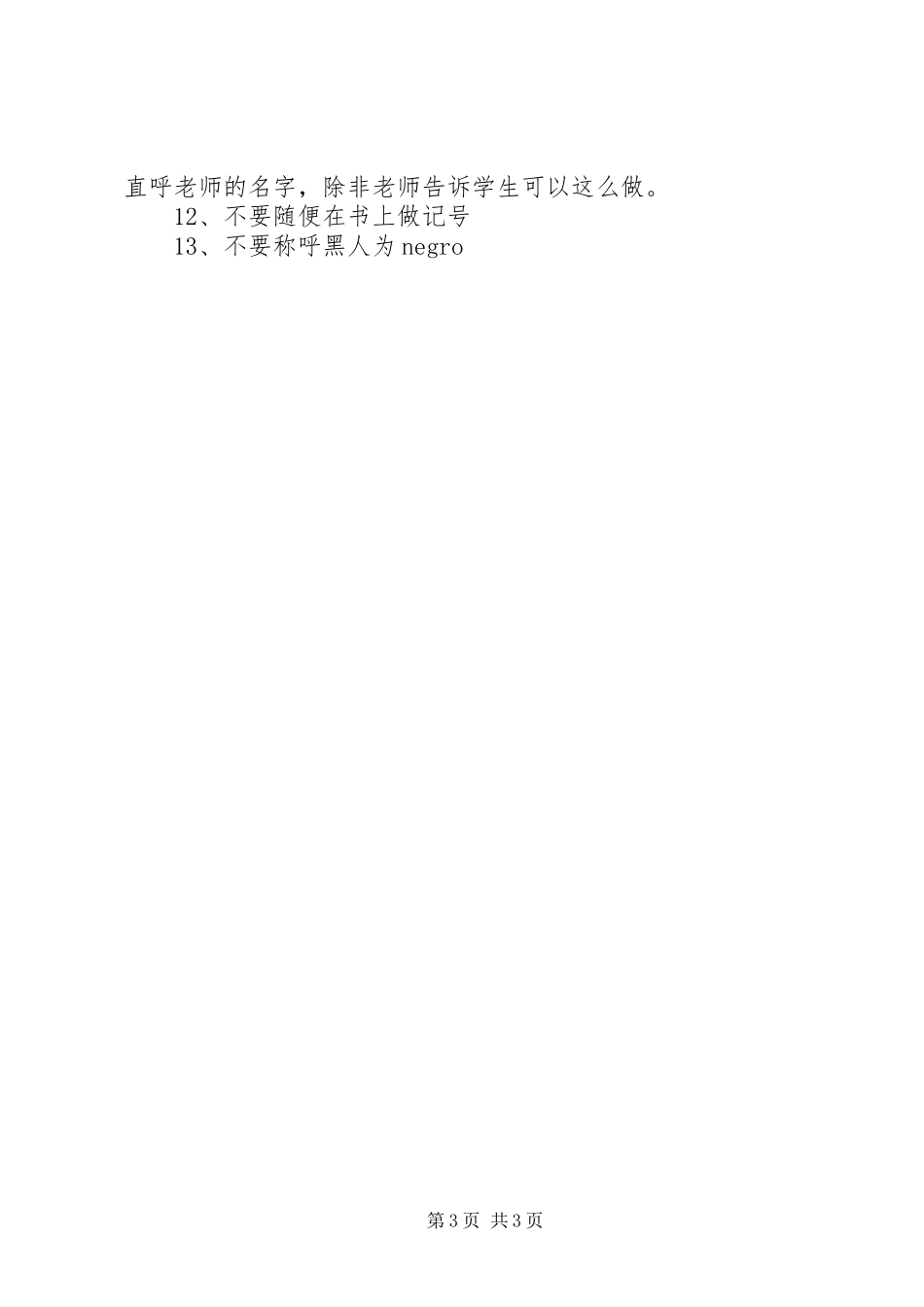 2024年美国礼仪与禁忌美国礼仪文化_第3页