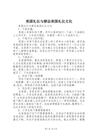 2024年美国礼仪与禁忌美国礼仪文化