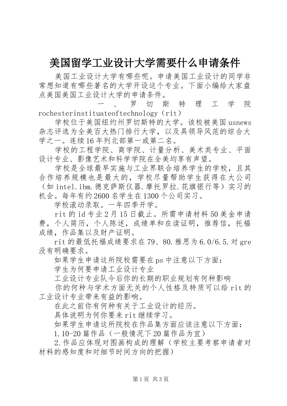 2024年美国留学工业设计大学需要什么申请条件_第1页