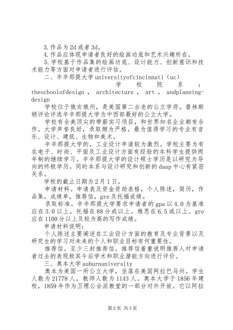2024年美国留学工业设计大学需要什么申请条件_第2页