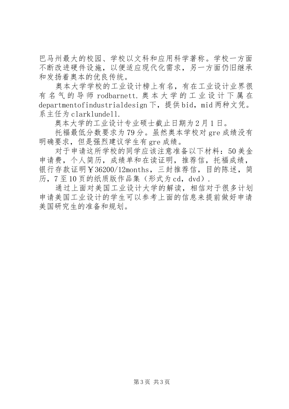 2024年美国留学工业设计大学需要什么申请条件_第3页
