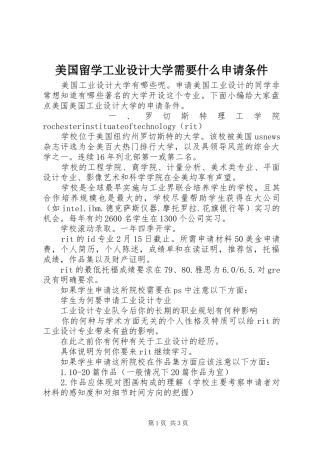 2024年美国留学工业设计大学需要什么申请条件