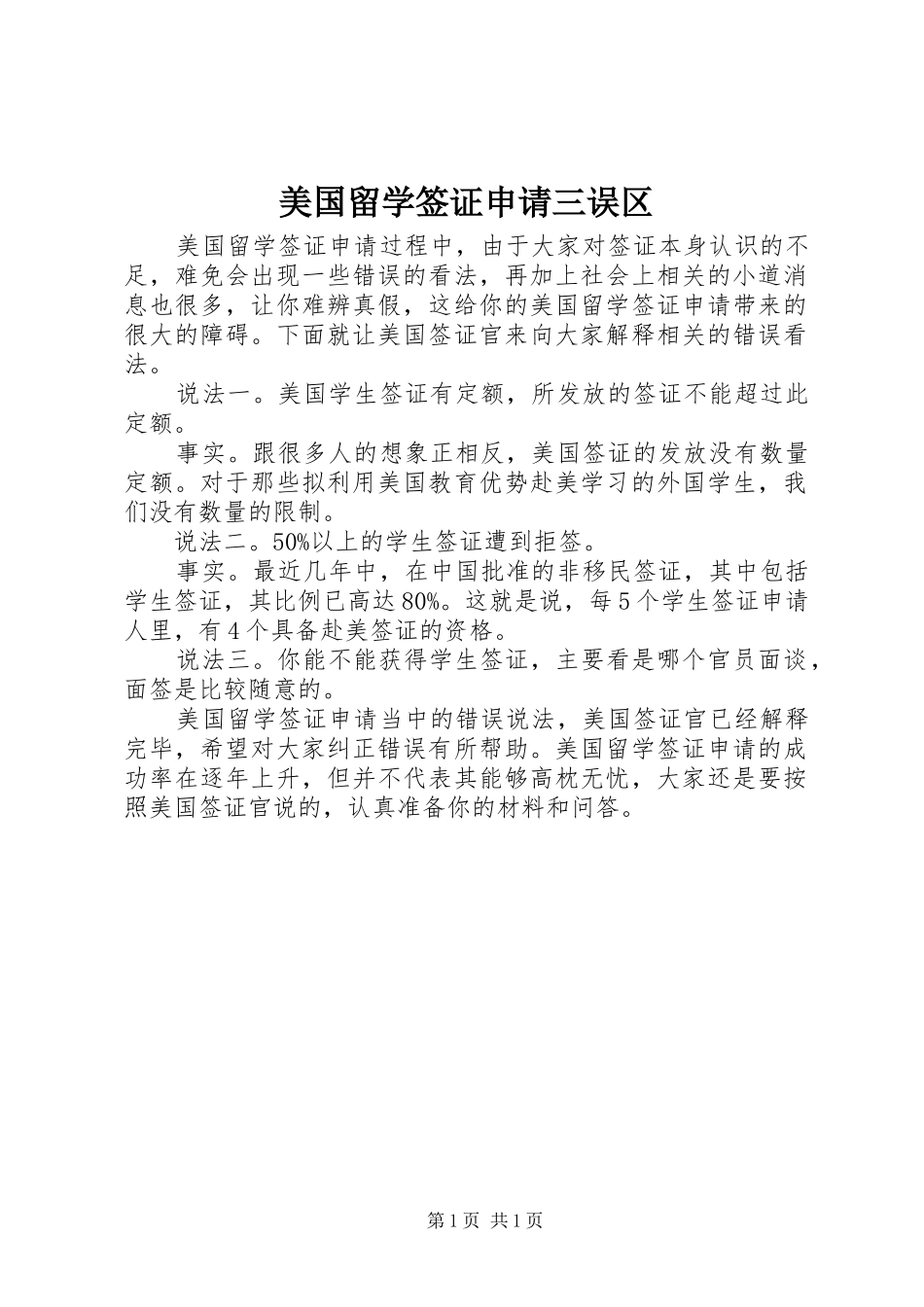 2024年美国留学签证申请三误区_第1页