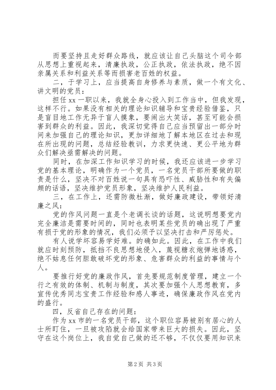 2024年党员学习群众路线教育实践活动自查报告_第2页