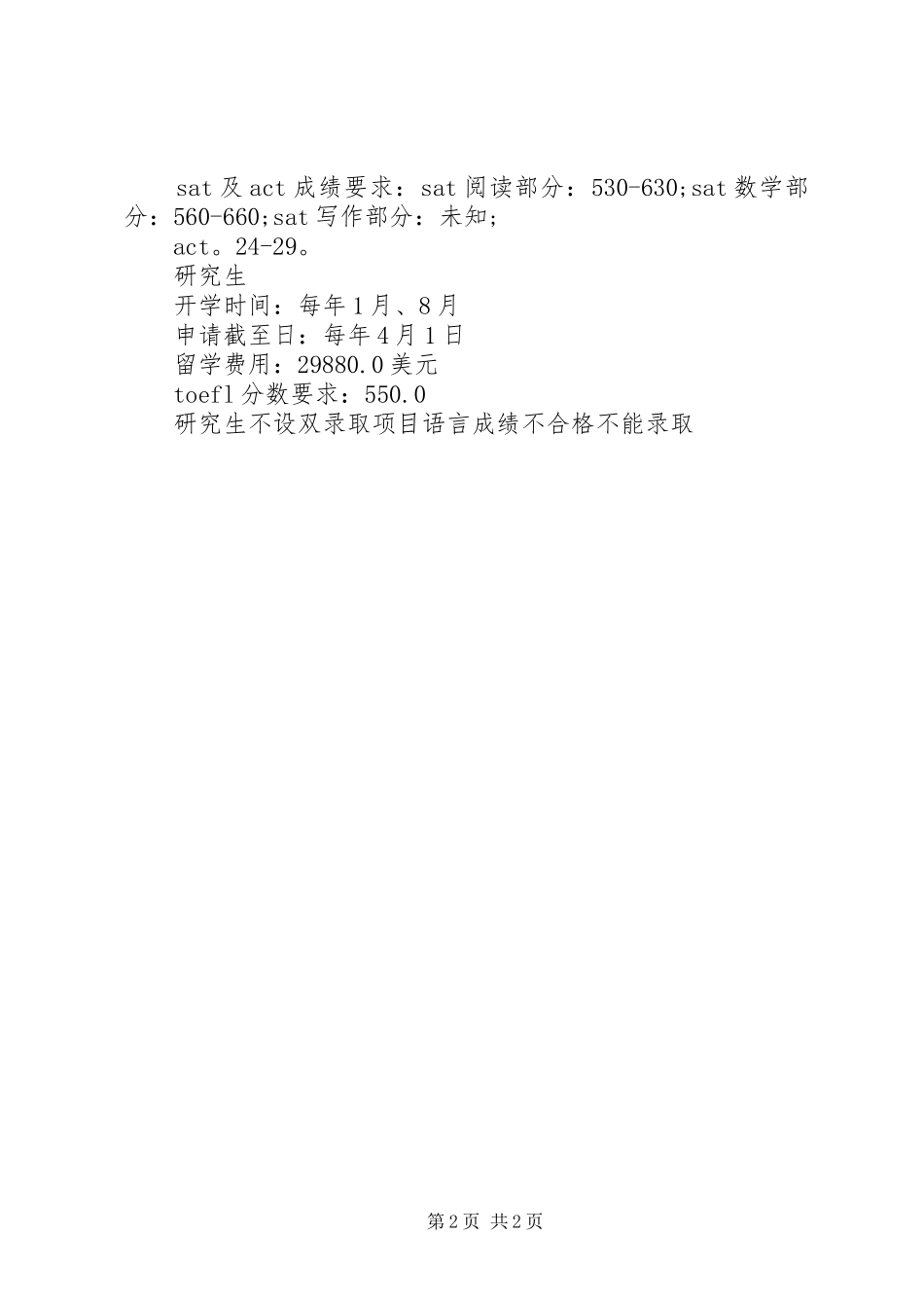 2024年美国迈阿密大学牛津分校本研留学生申请条件详解_第2页