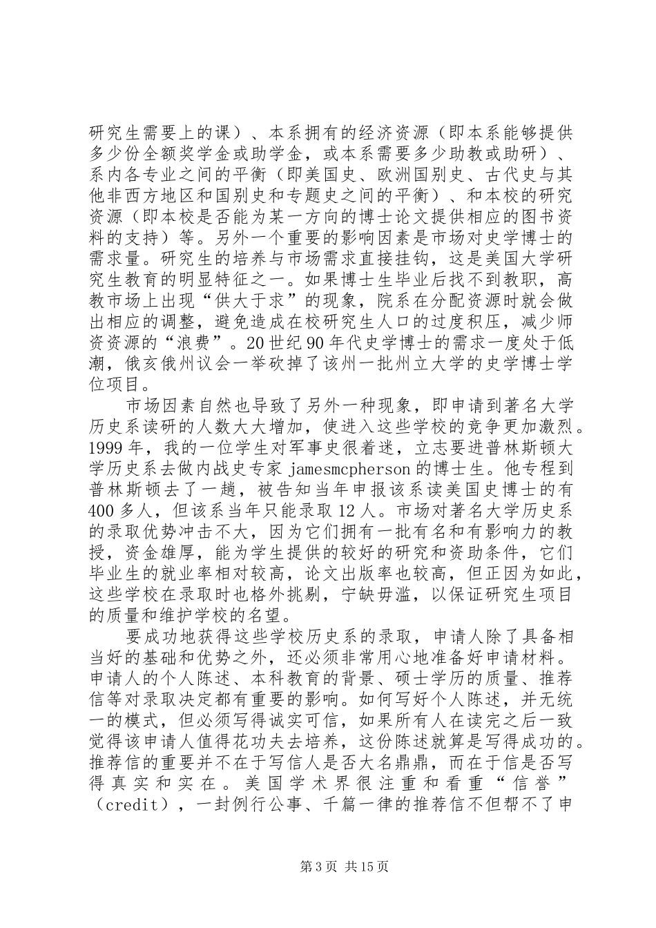 2024年美国名牌大学的博士生培养制度以历史学研究生的培养为例_第3页