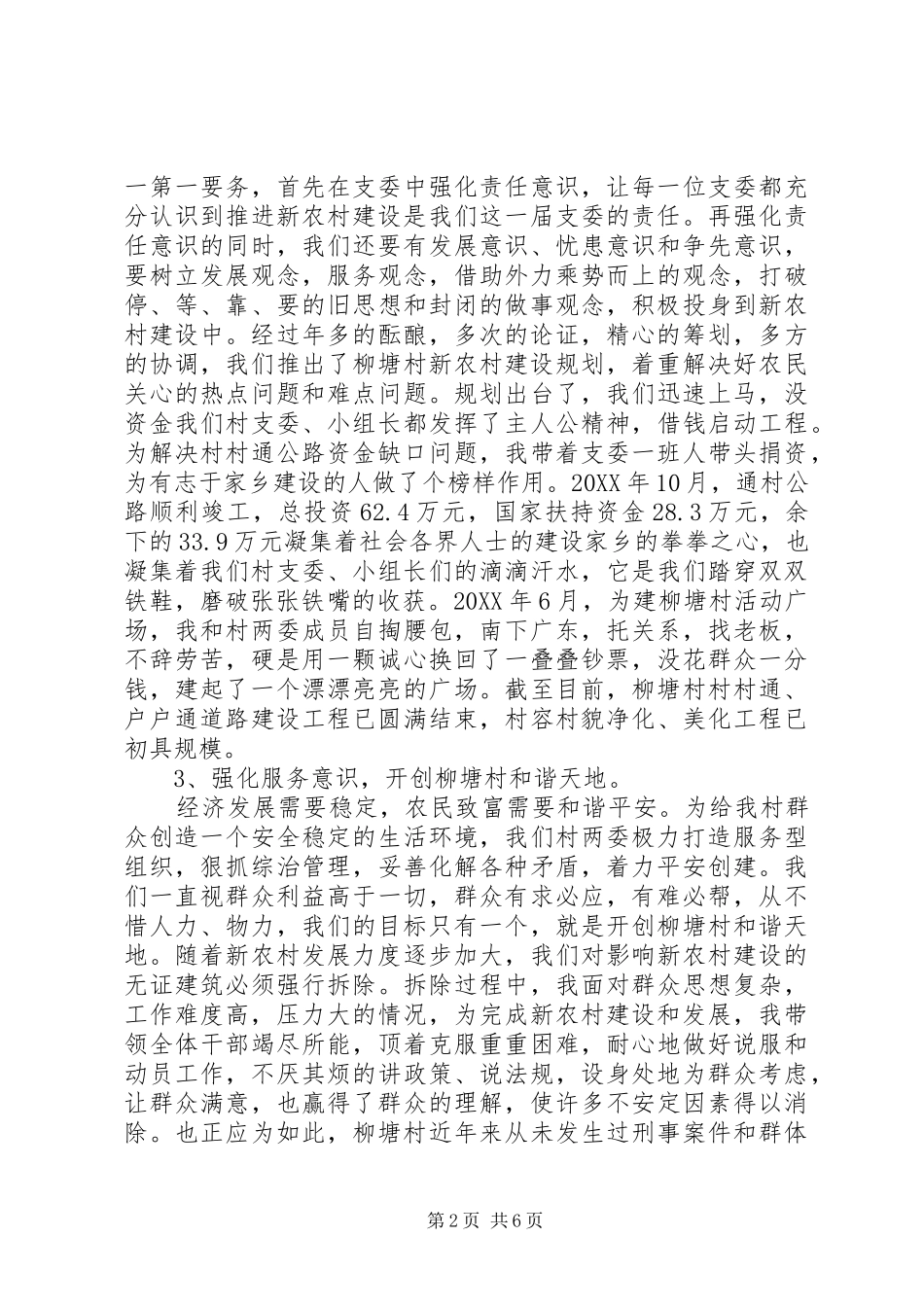 2024年村书记述职述廉报告_第2页