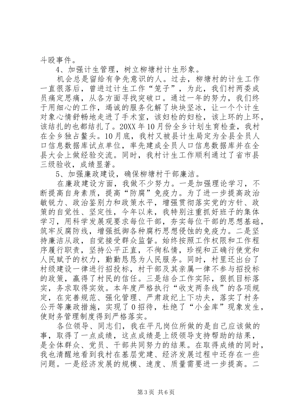 2024年村书记述职述廉报告_第3页