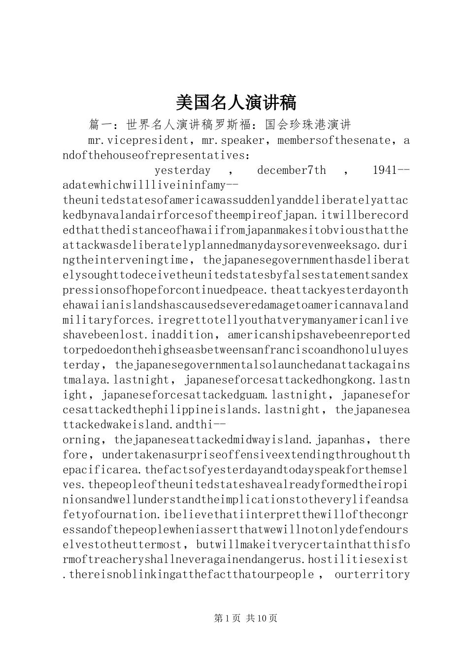 2024年美国名人演讲稿_第1页