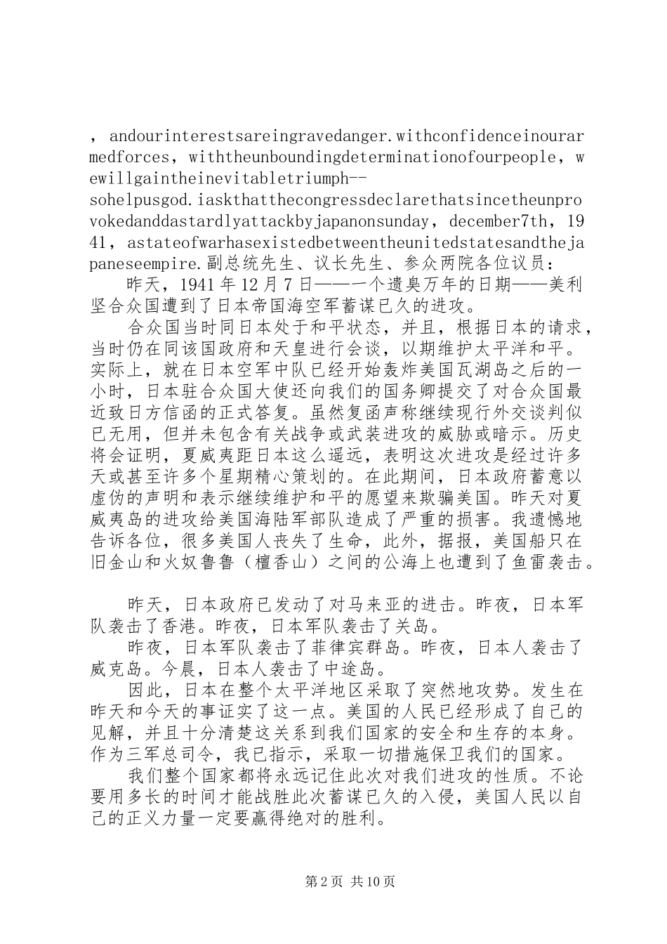 2024年美国名人演讲稿_第2页