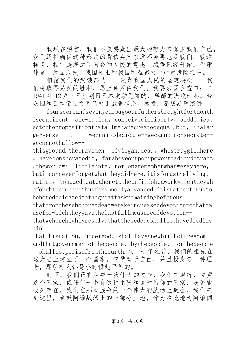 2024年美国名人演讲稿_第3页