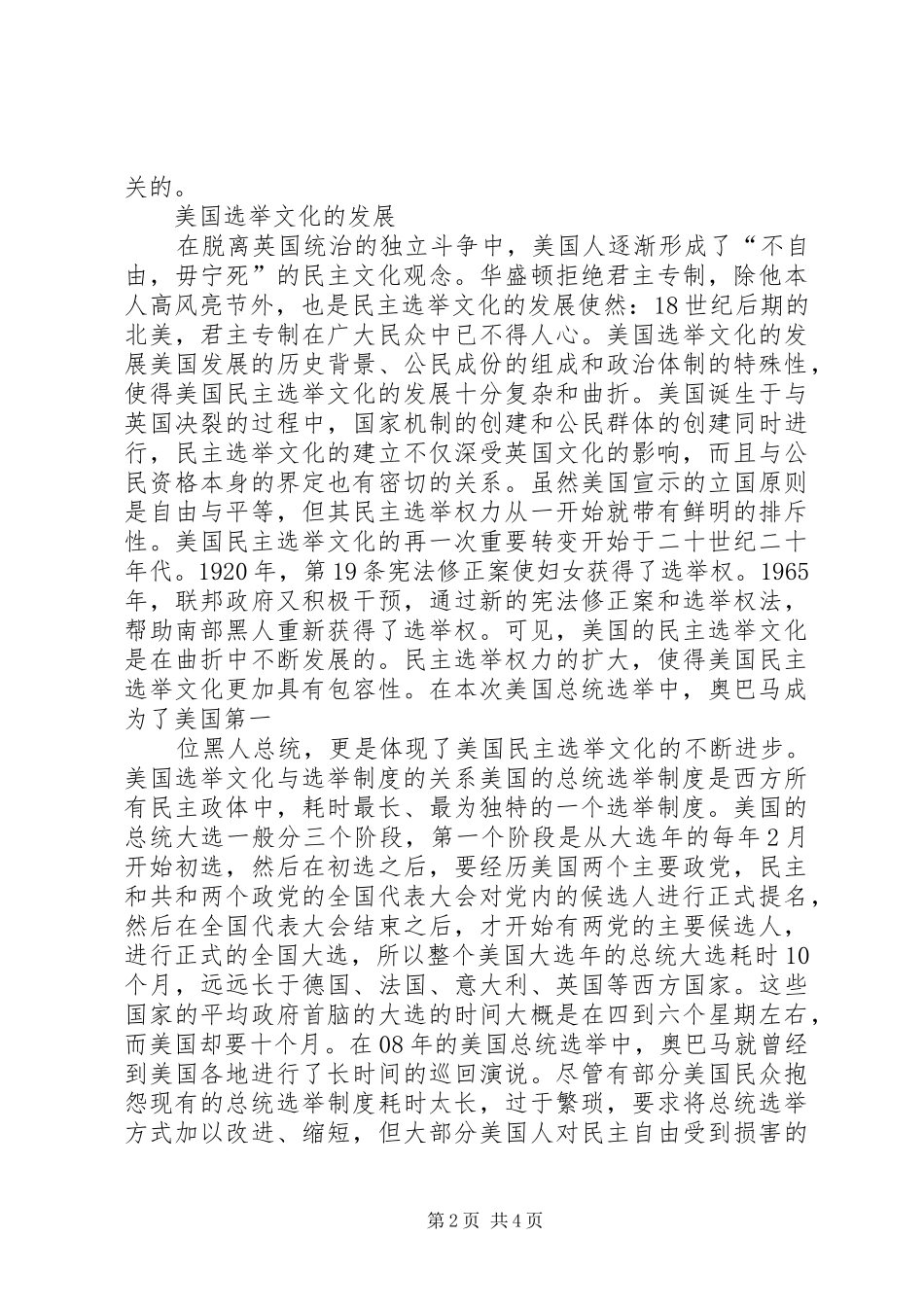 2024年美国社会与文化_第2页