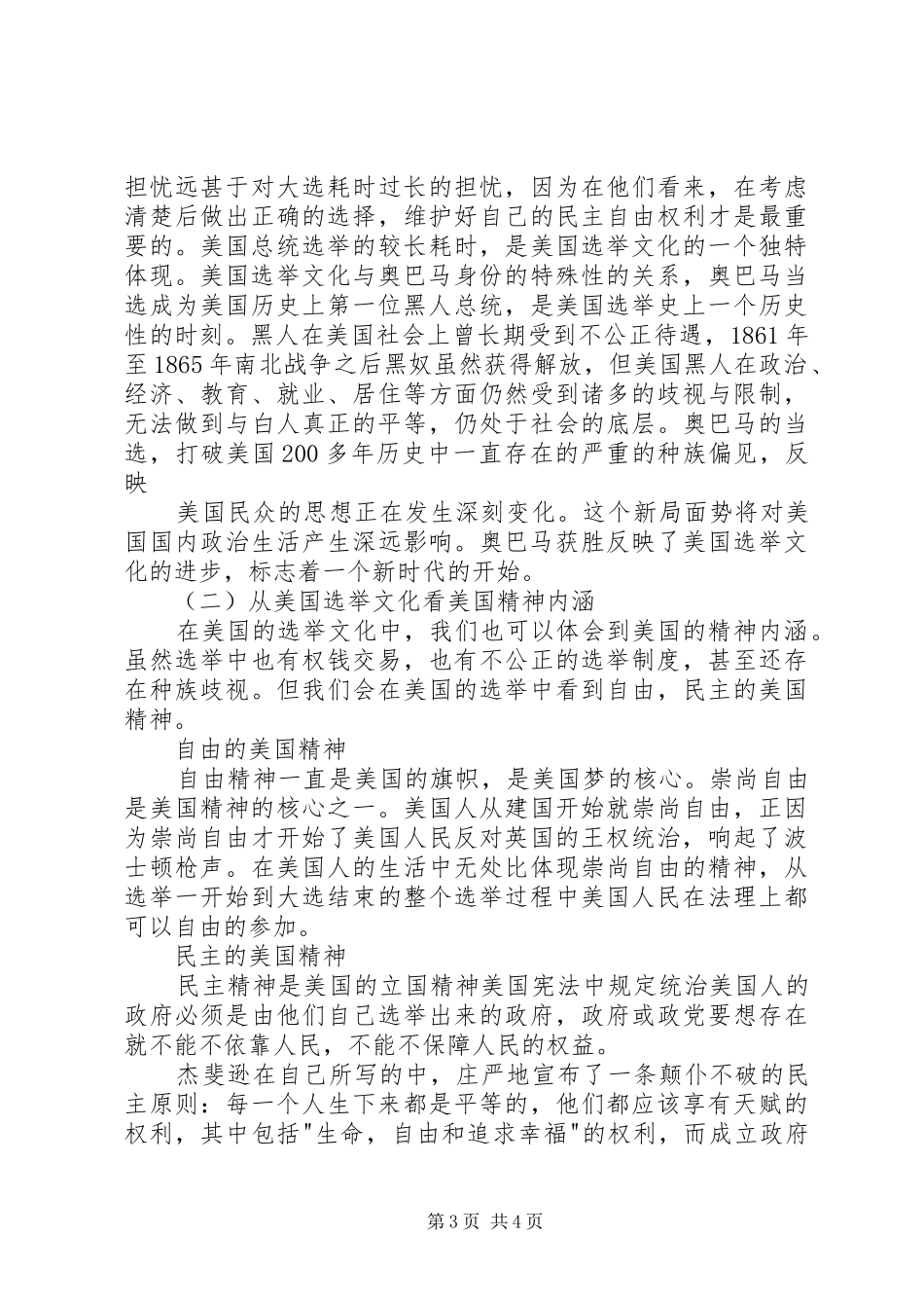 2024年美国社会与文化_第3页