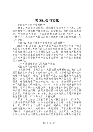 2024年美国社会与文化