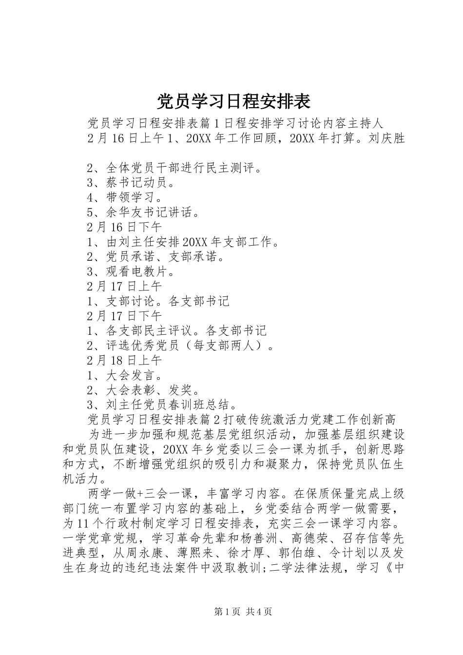 2024年党员学习日程安排表_第1页