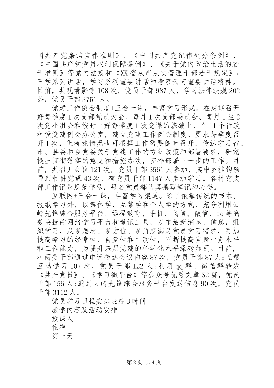 2024年党员学习日程安排表_第2页