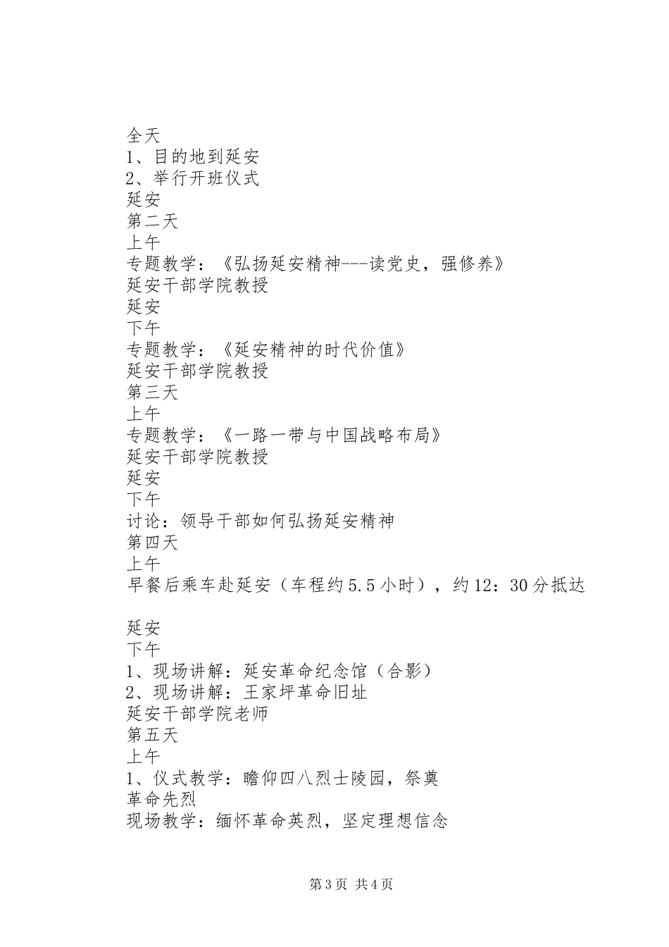 2024年党员学习日程安排表_第3页