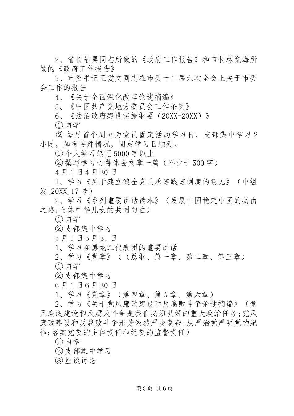 2024年党员学习日活动方案_第3页