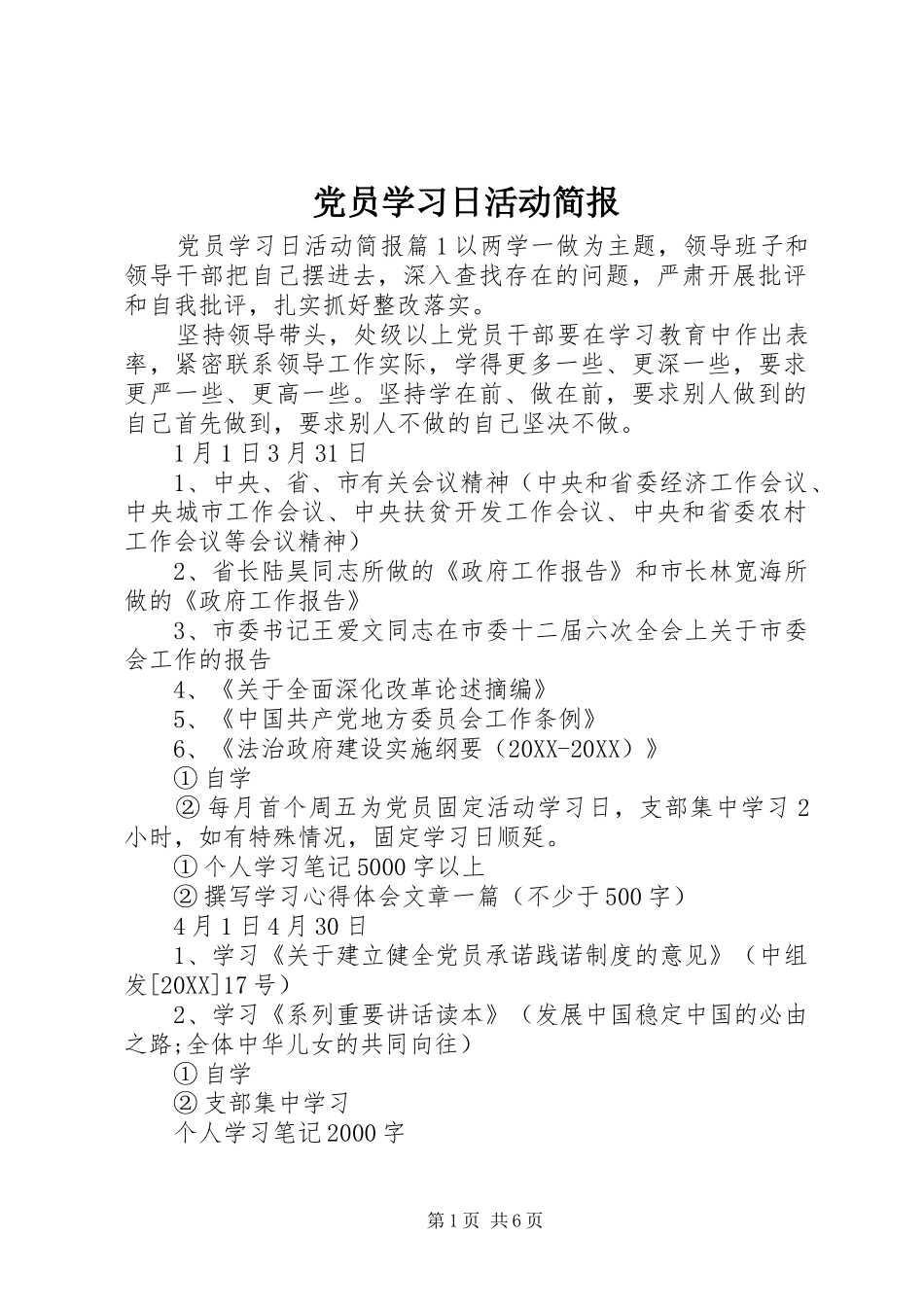 2024年党员学习日活动简报_第1页