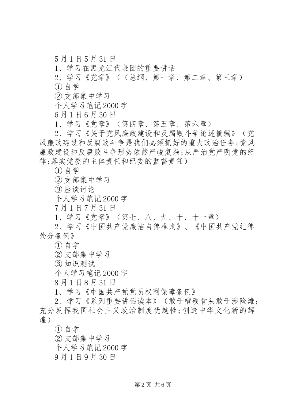 2024年党员学习日活动简报_第2页