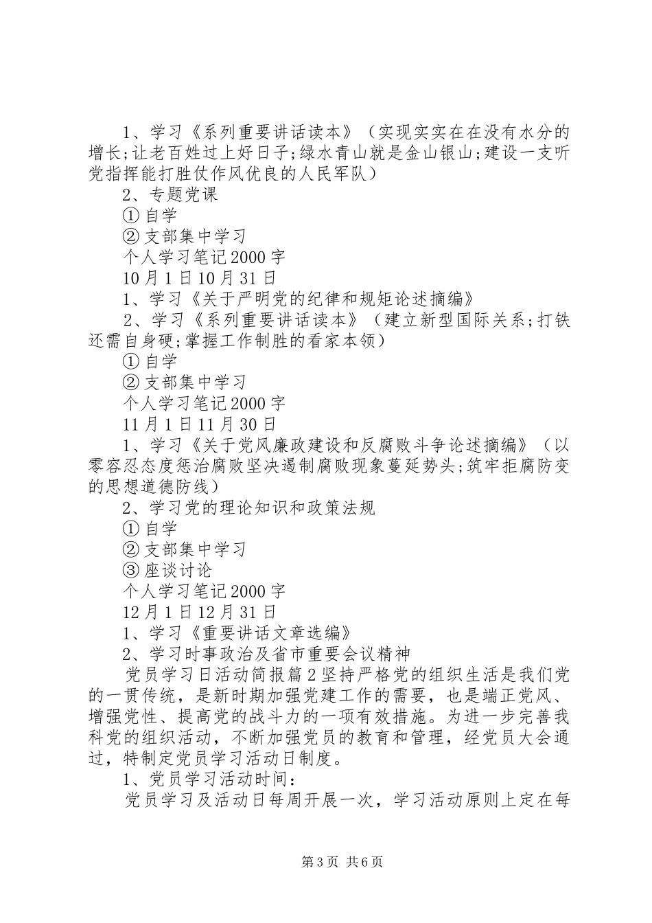 2024年党员学习日活动简报_第3页