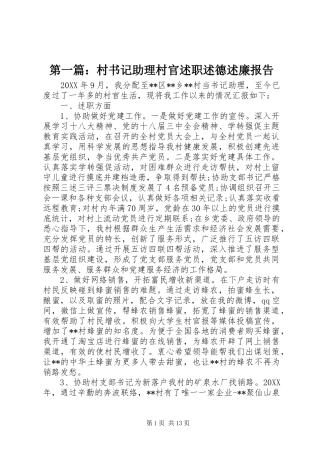 2024年村书记助理村官述职述德述廉报告